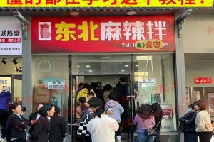 新特色小吃麻辣拌配方技术秘方正宗东北抚顺做法商用摆摊视频教程