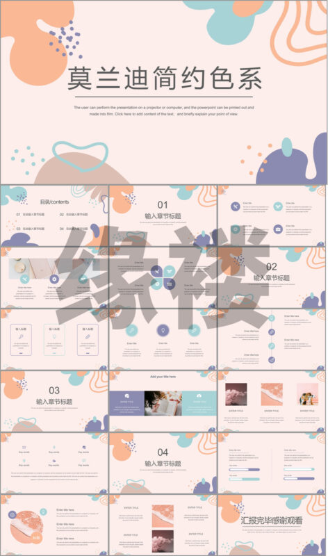 高级色系PPT模板【106套】-绘梦资源库