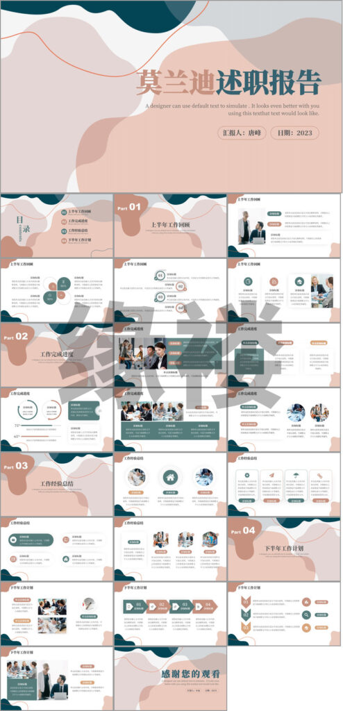 高级色系PPT模板【106套】-绘梦资源库