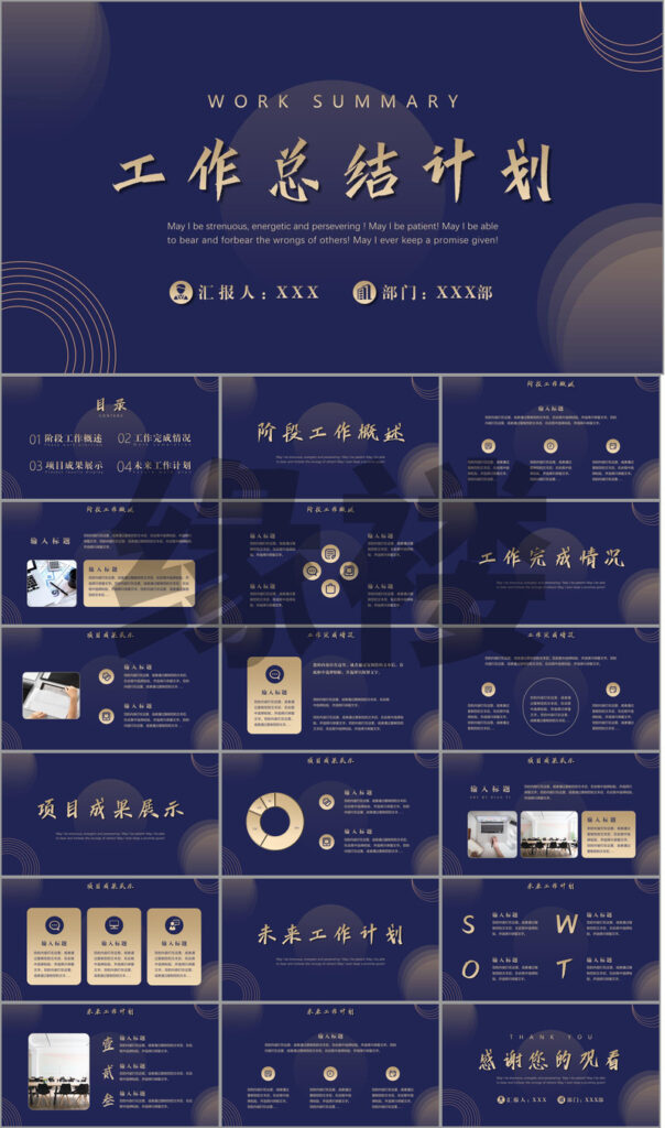 工作总结PPT模板【106套】-绘梦资源库
