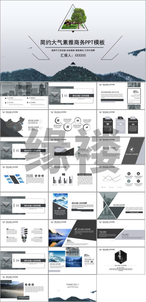 高端商务PPT模板【87套】-绘梦资源库