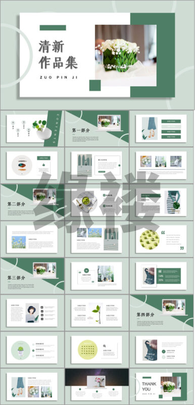 简约高级PPT模板【101套】-绘梦资源库