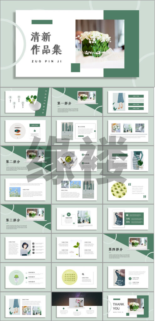 简约高级PPT模板【101套】-绘梦资源库
