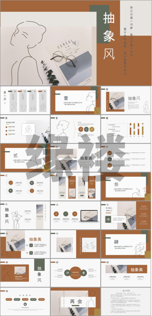 简约高级PPT模板【101套】-绘梦资源库 简约高级PPT模板【101套】-绘梦资源库
