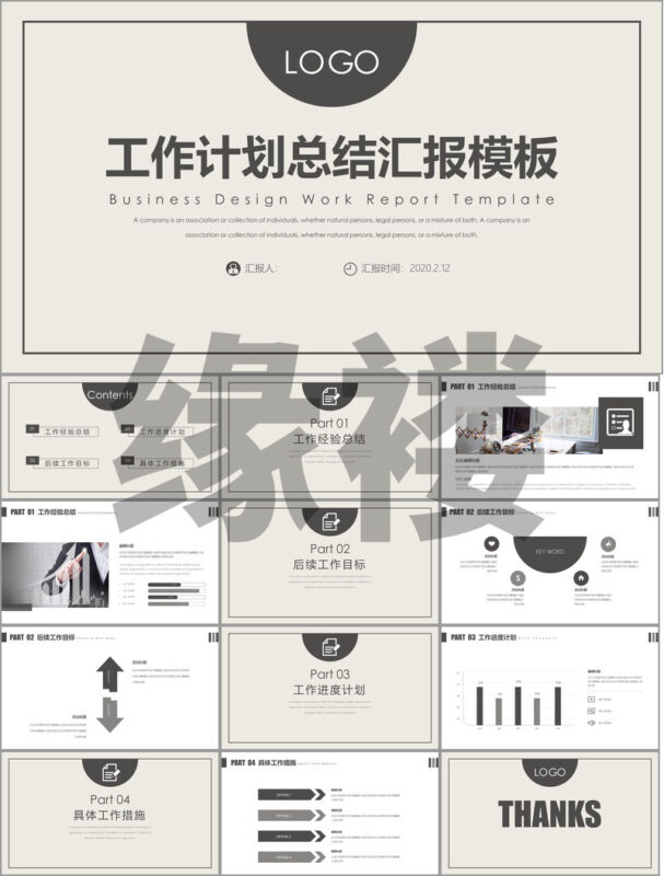 工作总结PPT模板【106套】-绘梦资源库