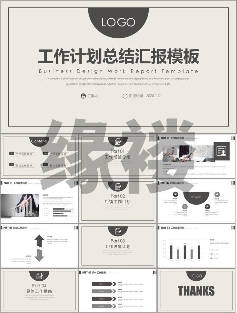 工作总结PPT模板【106套】-绘梦资源库