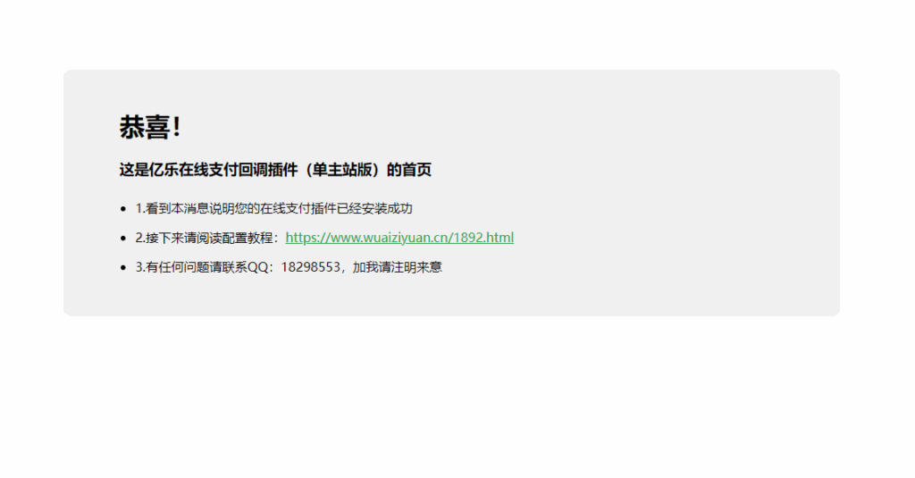 亿乐在线支付插件配置教程(绕授权版亿乐)-绘梦资源库 亿乐在线支付插件配置教程(绕授权版亿乐)-绘梦资源库