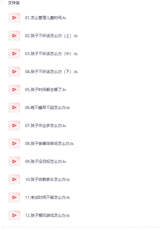 【Ahaschool】儿童的时间管理必修课-绘梦资源库