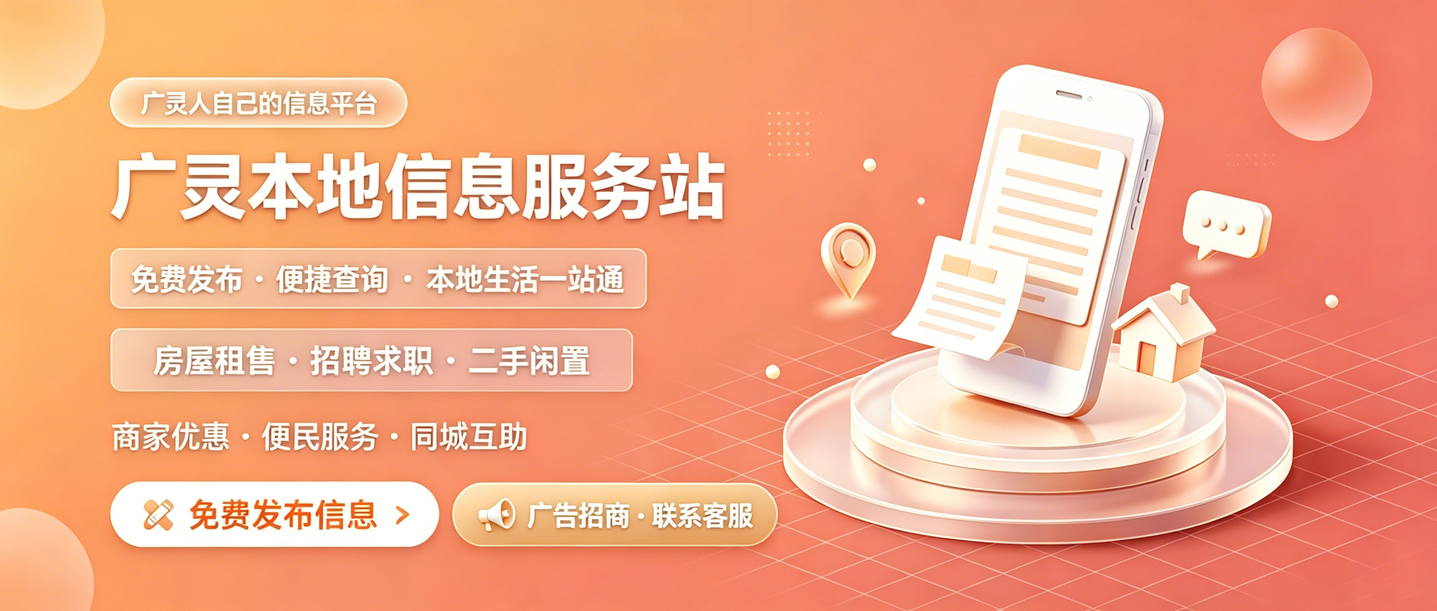 信息站