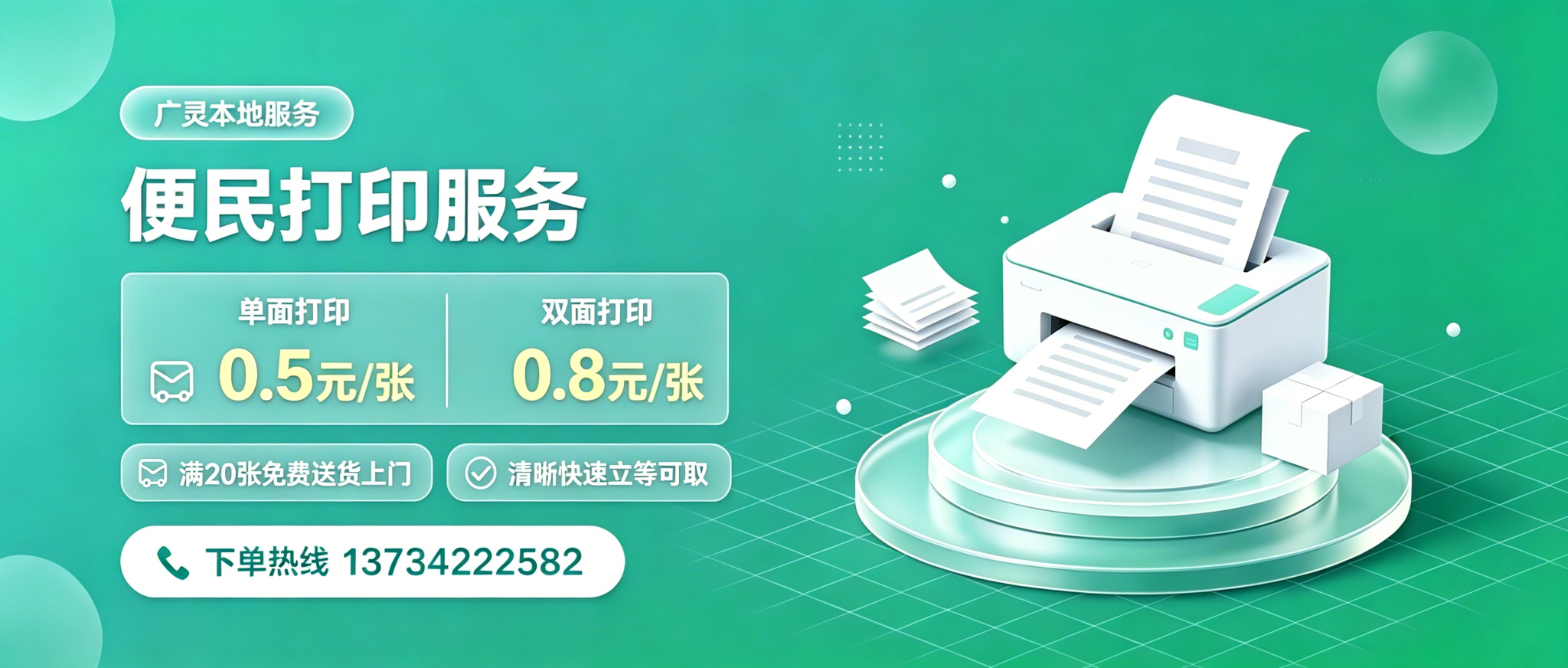 打印