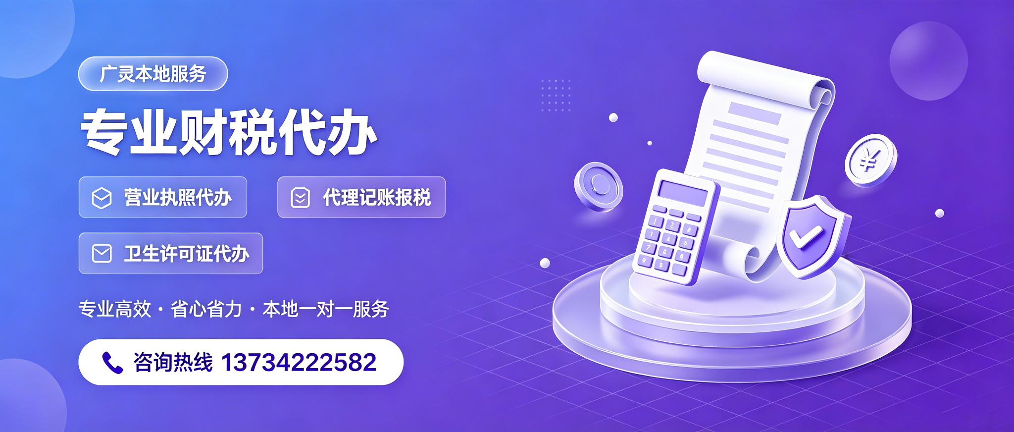 财税